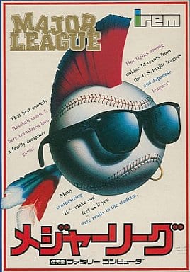 メジャーリーグ