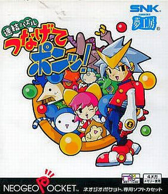 連結パズル つなげてポンッ! カラー