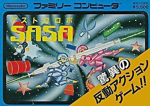 アストロロボSASA