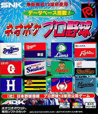 ネオポケプロ野球