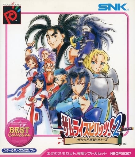 サムライスピリッツ!2