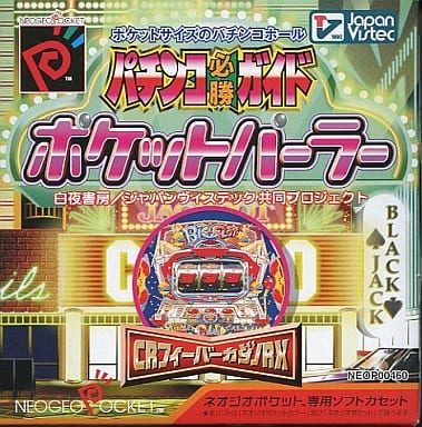 パチンコ必勝ガイド ポケットパーラー