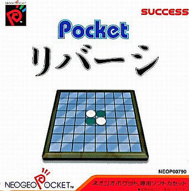 ポケットリバーシ
