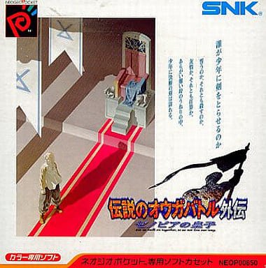 伝説のオウガバトル外伝 ゼノビアの皇子