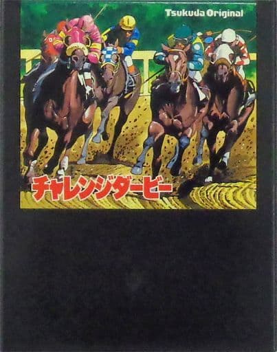 チャレンジダービー