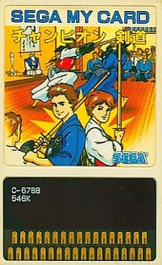 チャンピオン剣道