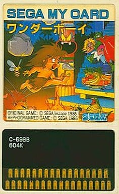 ワンダーボーイ