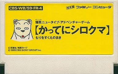 かってにシロクマ もりをすくえのまき