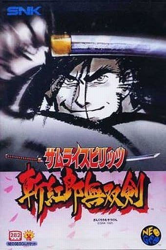サムライスピリッツ 斬紅郎無双剣