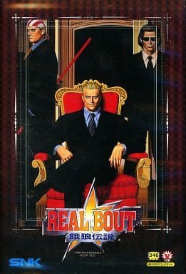 リアルバウト餓狼伝説