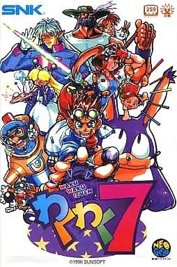 わくわく7