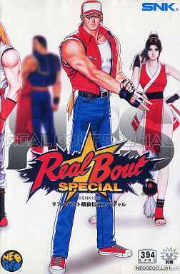 リアルバウト餓狼伝説スペシャル