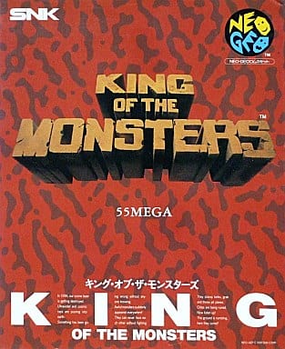 キング・オブ・ザ・モンスターズ