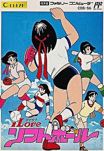 I LOVE ソフトボール