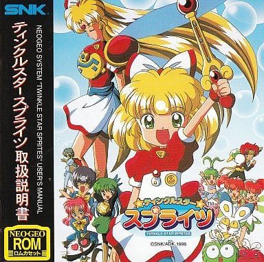 ティンクルスタースプライツ