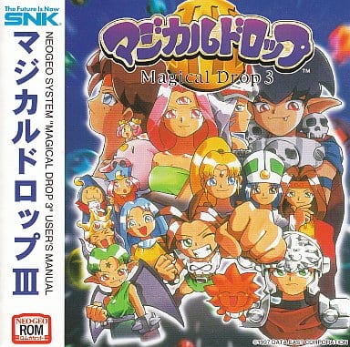 マジカルドロップ3
