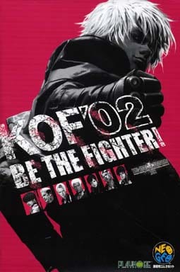 ザ・キング・オブ・ファイターズ2002 ～CHALLENGE TO ULTIMATE BATTLE～