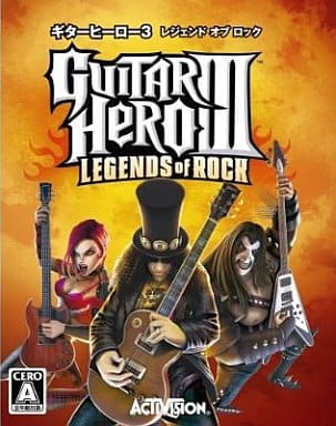 ギターヒーロー3 レジェンド オブ ロック