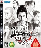 龍が如く 見参!