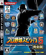 プロ野球スピリッツ5 完全版