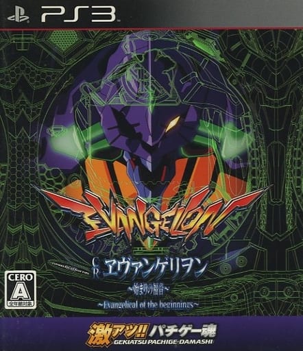 激アツ!! パチゲー魂「CRヱヴァンゲリヲン ～始まりの福音～」