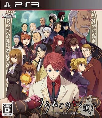 うみねこのなく頃に ～魔女と推理の輪舞曲～