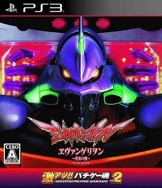 激アツ!! パチゲー魂 VOL2 「ヱヴァンゲリヲン～真実の翼～」