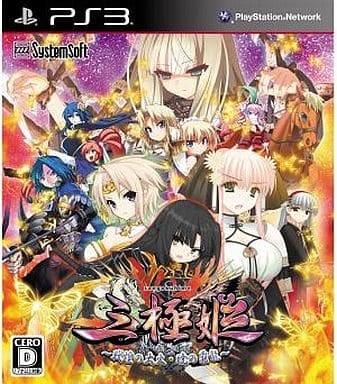 三極姫 ～戦煌の大火・暁の覇龍～