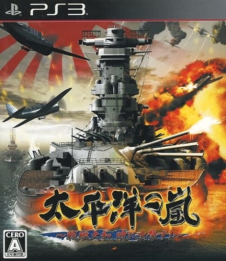 太平洋の嵐～戦艦大和、暁に出撃す！～