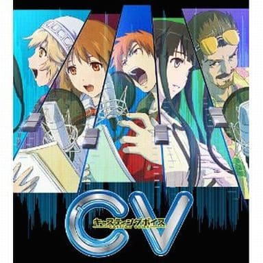 CV ~キャスティングボイス~