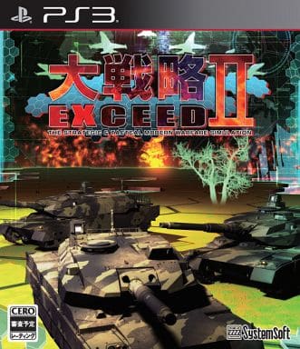 大戦略エクシード2