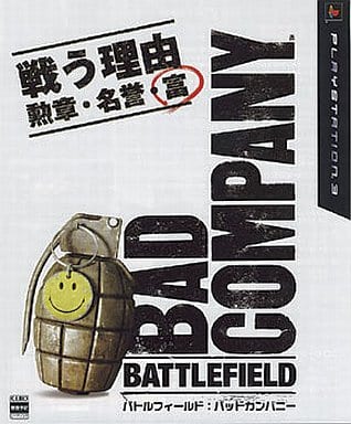 バトルフィールド バッド カンパニー