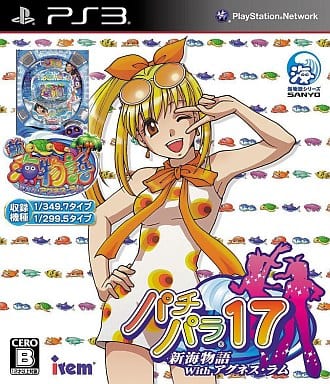 パチパラ17 ～新海物語 With アグネス・ラム～