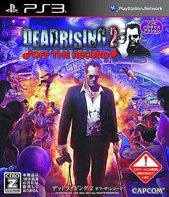 デッドライジング2：オフ・ザ・レコード