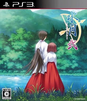 水月 弐