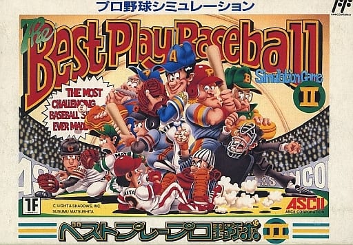 ベストプレープロ野球II