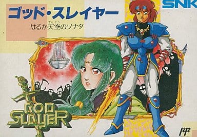 ゴッド・スレイヤー はるか天空のソナタ