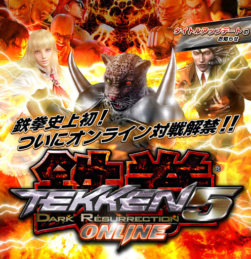 鉄拳5 DARK RESURRECTION ONLINE