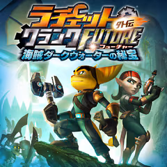 ラチェット&クランク FUTURE 外伝 海賊ダークーウォーターの秘宝