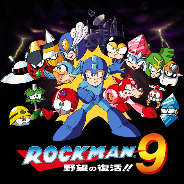 ロックマン9 野望の復活!!