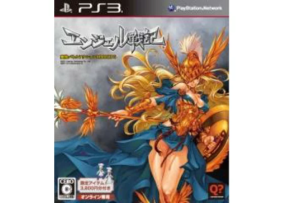 エンジェル戦記