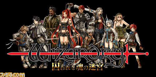Wizardry 囚われし魂の迷宮