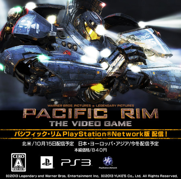 パシフィック・リム