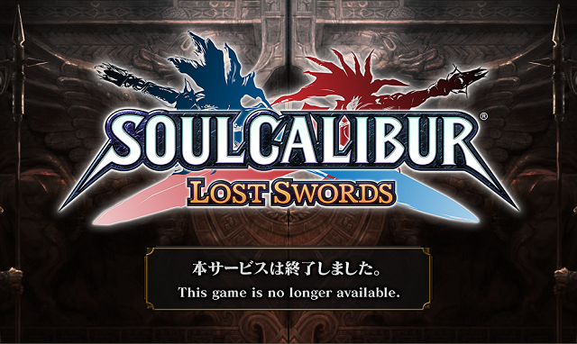 ソウルキャリバー ロストソード