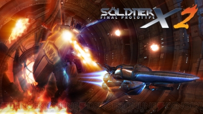 ゼルドナーエックス2 ～ファイナルプロトタイプ～