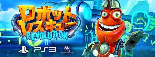 ロボットレスキュー REVOLUTION
