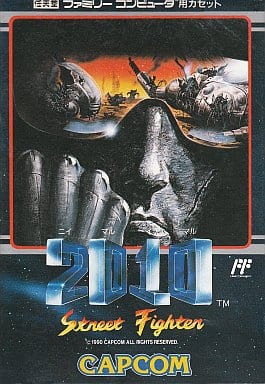 2010 ストリートファイター