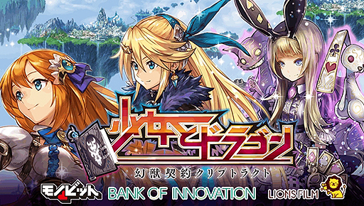 少女とドラゴン-幻獣契約クリプトラクト-