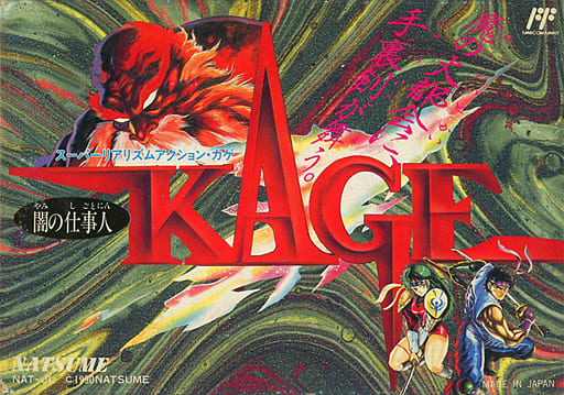 闇の仕事人 KAGE