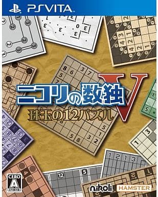 ニコリの数独V 珠玉の12パズル